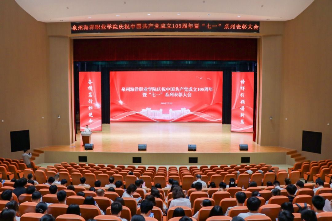学校举行庆祝中国共产党成立105周年暨“七一”系列表彰大会