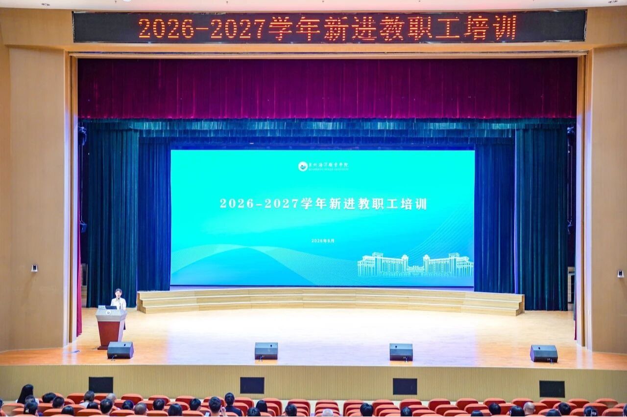 筑梦泉海启新程 凝心聚力向未来——学校举行2026-2027学年新进教职工培训开班仪式
