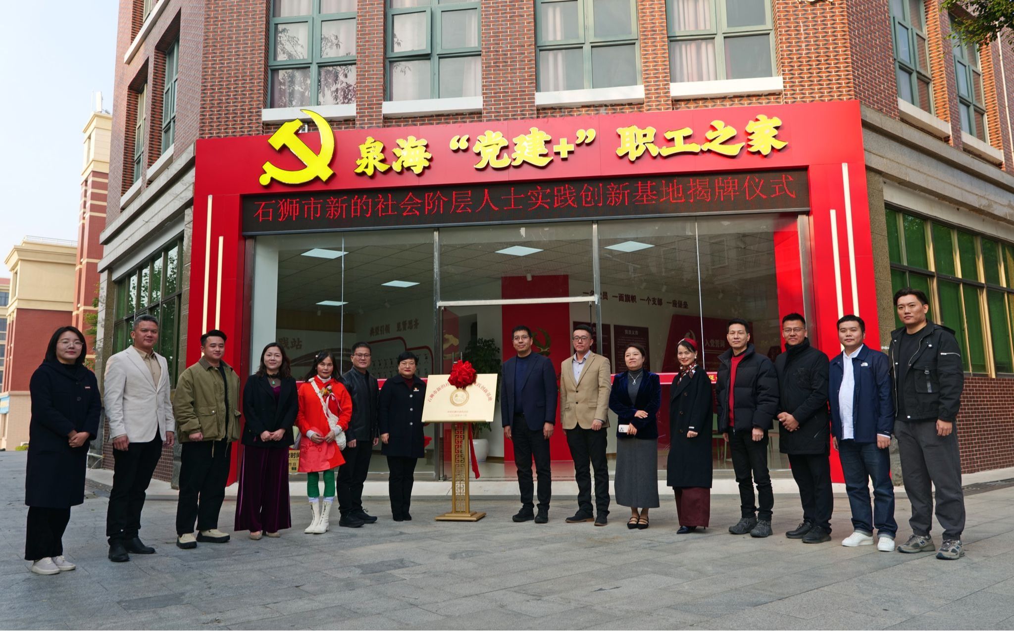 我校举行石狮市新的社会阶层人士实践创新基地揭牌仪式