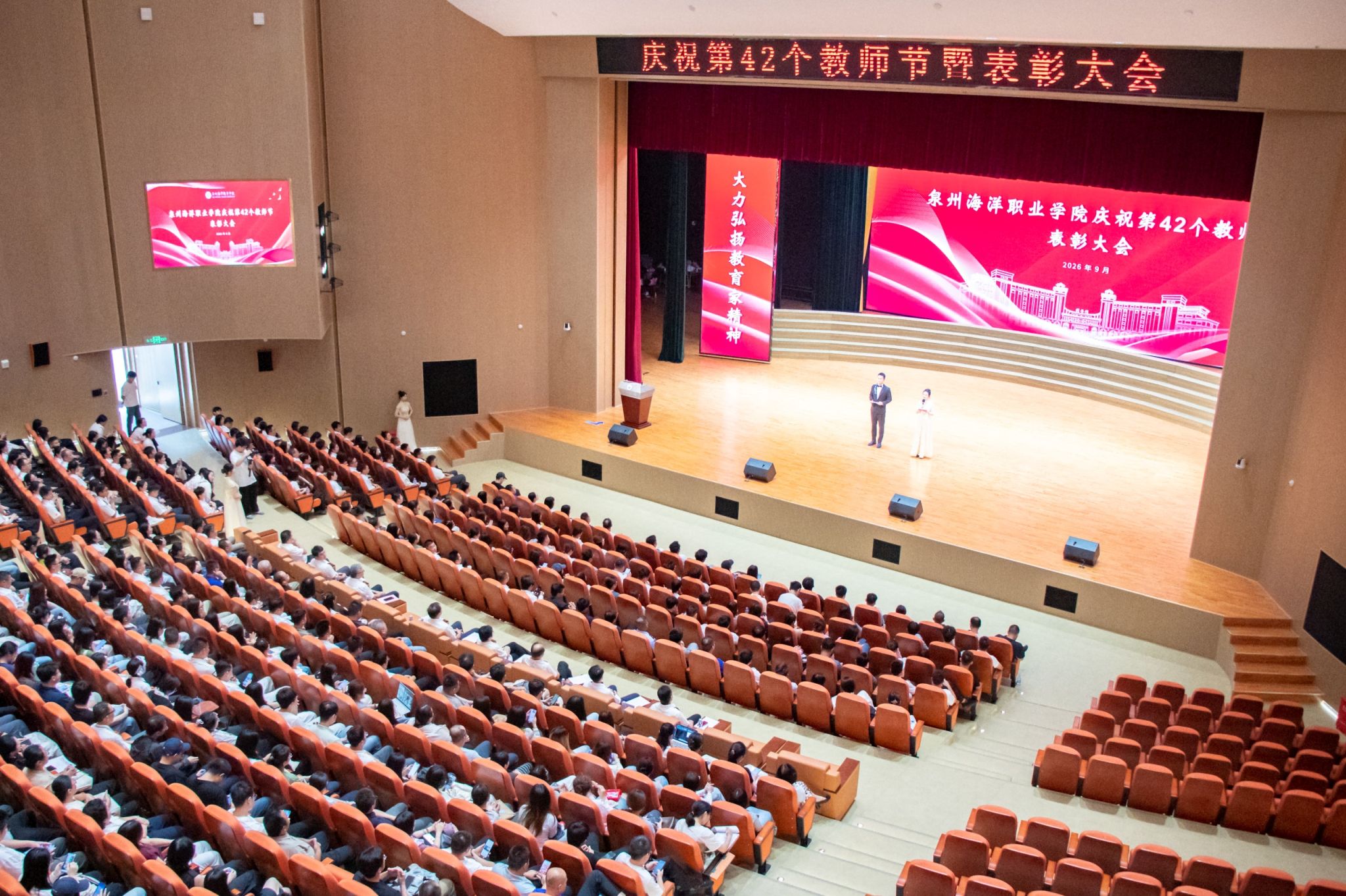 致敬师者力量！学校举行教师节表彰大会