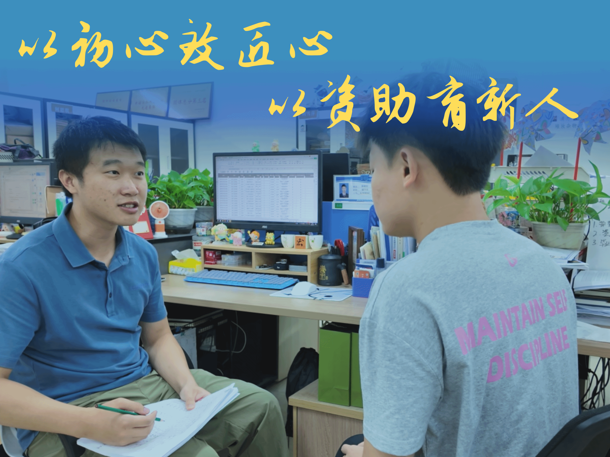 《以初心度匠心，以资助育新人》海洋工程学院陈鹏宏