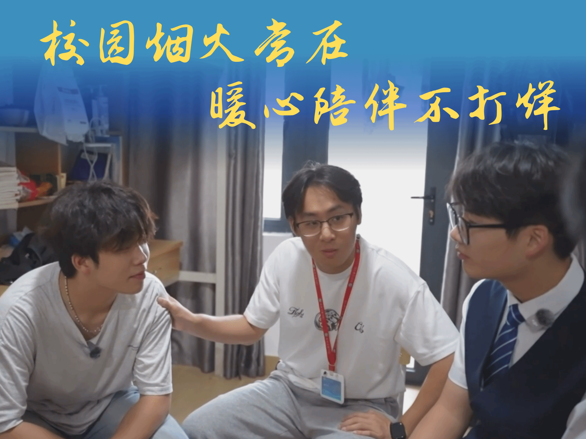 《校园烟火常在，暖心陪伴不打烊》航海交通学院吴程熹